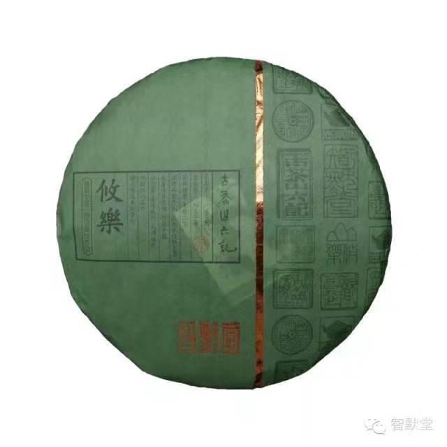 【攸樂】2014年春 智默堂 古茶山六记 优选古树 一山一味 纯料 200g