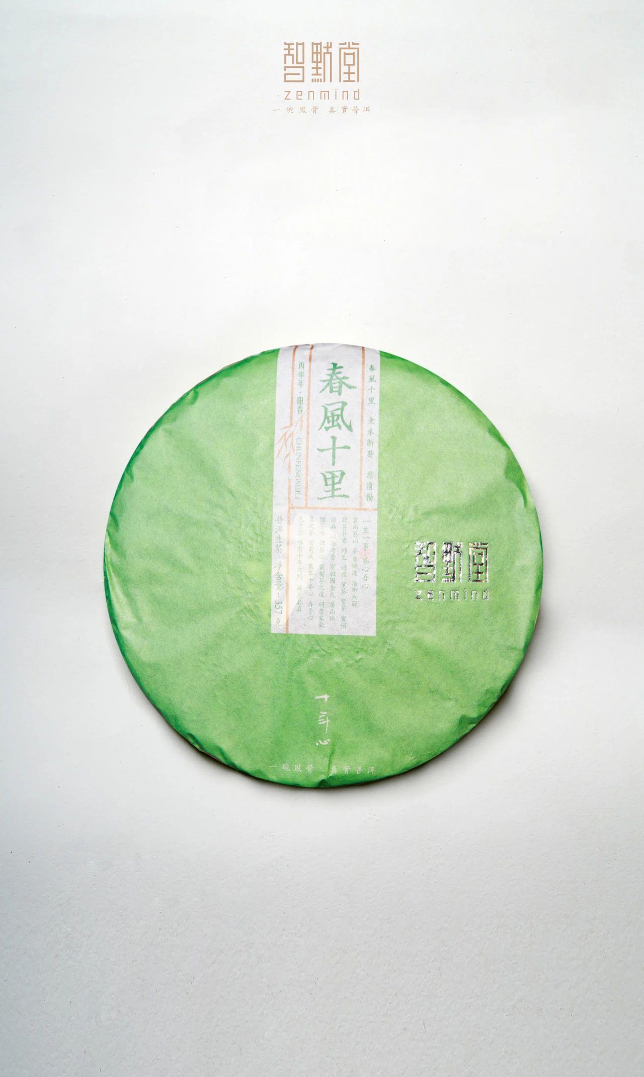 2025小老茶集 |春天的眉眼，九年陈「春风十里」经典古树生活茶（生普）