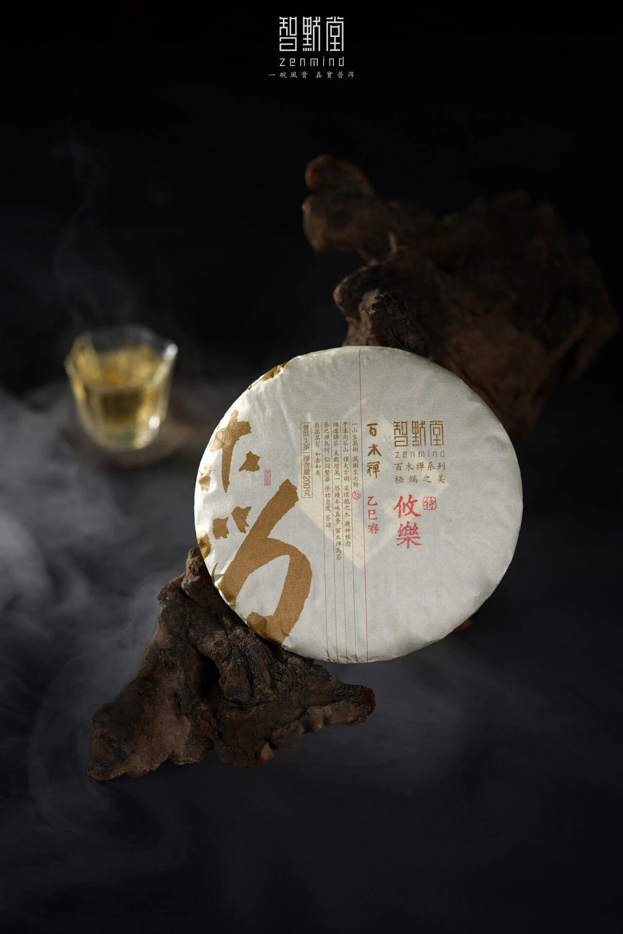 秀外慧中，鲜朗醇厚——2025春「智默·百木禅·攸乐特」